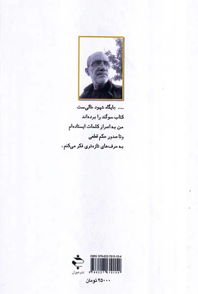 من به اصرار کلمات ایستاده ام